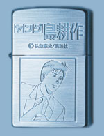 Zippo���C�^�[�u���k��V���[�Y�v�E�����O�@���k��