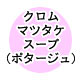 �_�C�G�b�g�X�[�v�@�N�����p���[