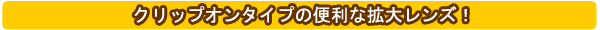 ���ˏグ���@�N���b�v�I���g�僌���Y