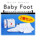Quick Beauty Baby Foot�ʥ٥ӡ��եåȡ� Kit 2�ĥ��å�