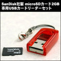 San Disk ����ǥ����� microSD������2GB ����USB�����ɥ꡼������Micro Drive�ץ��å�